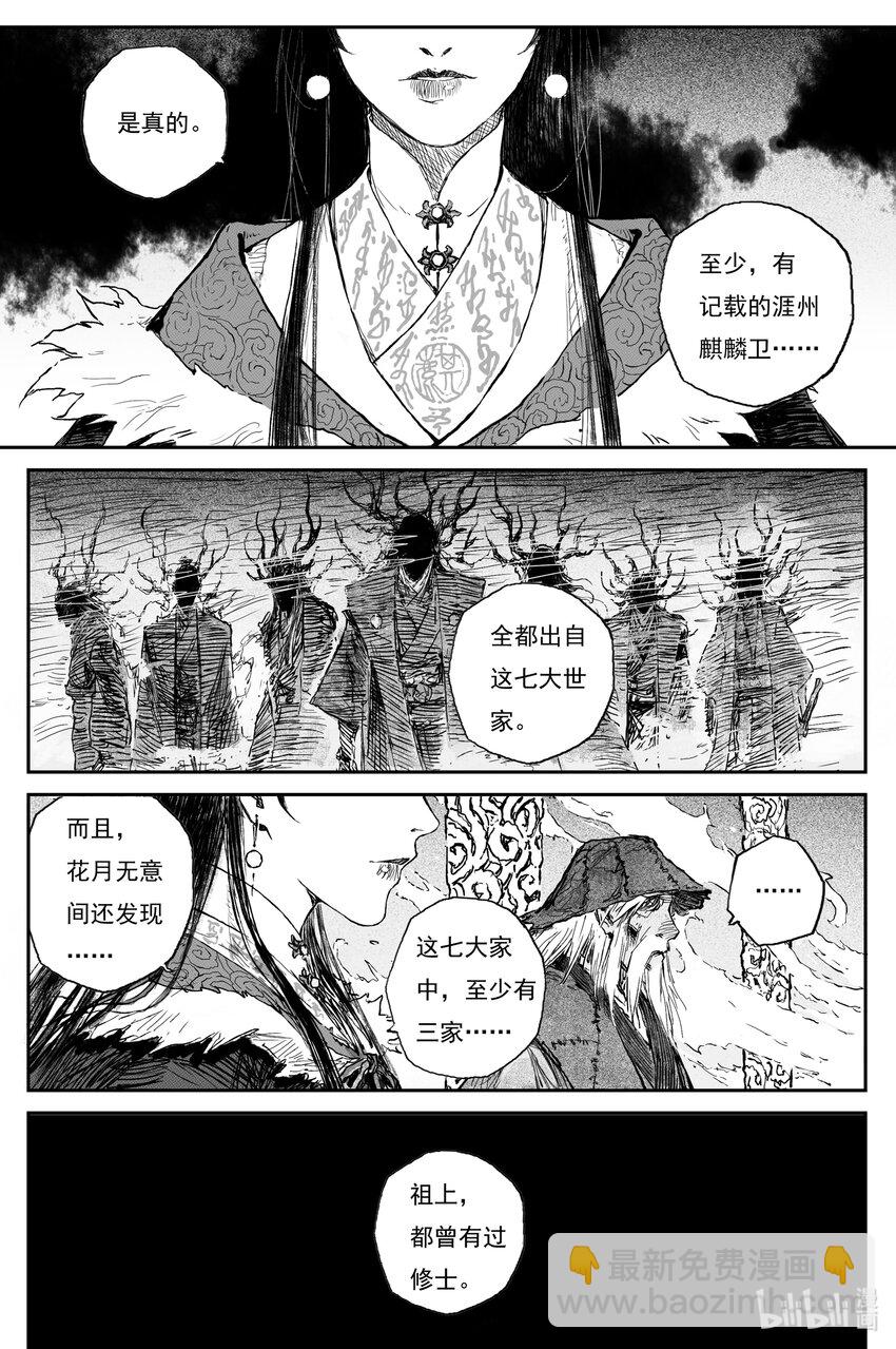 76 麟陨篇 焰牙(上）-第76话