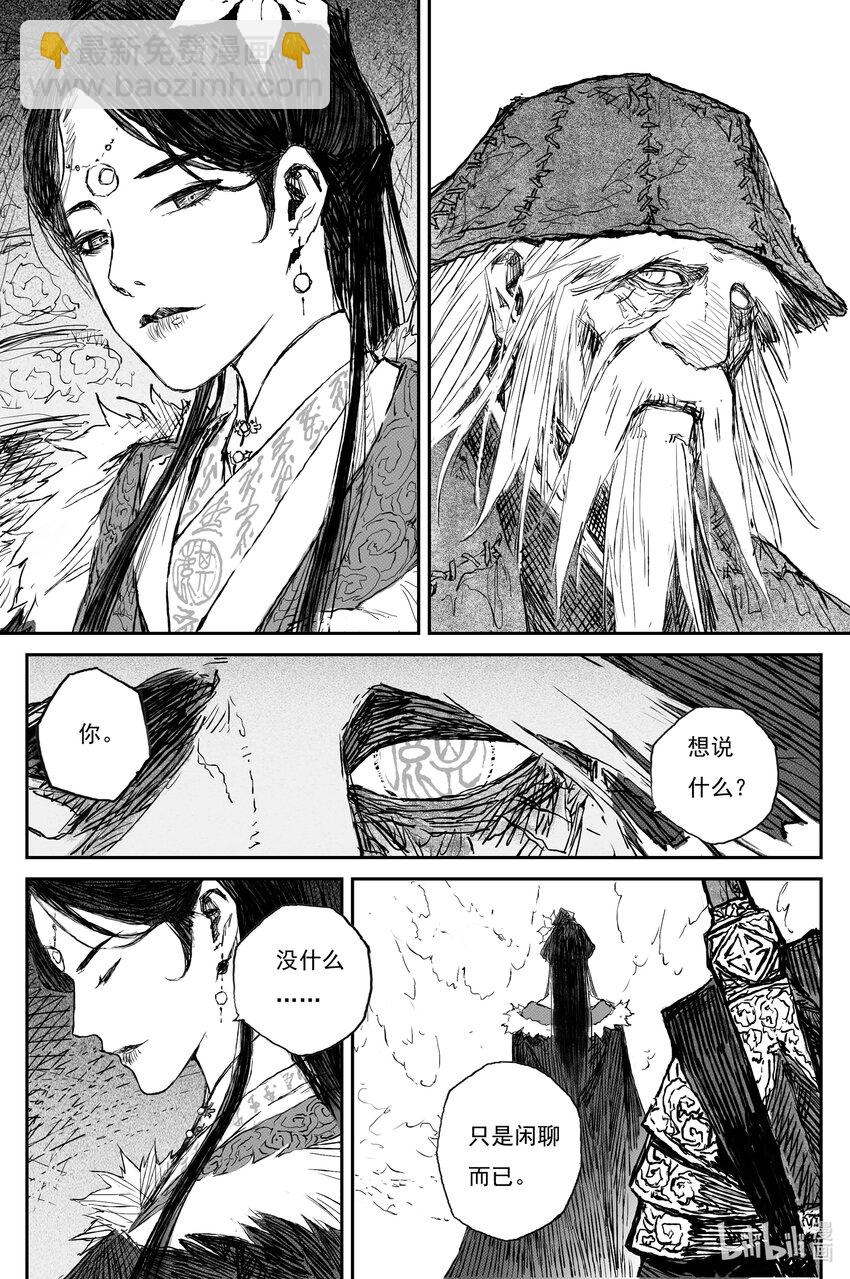 76 麟陨篇 焰牙(上）-第76话