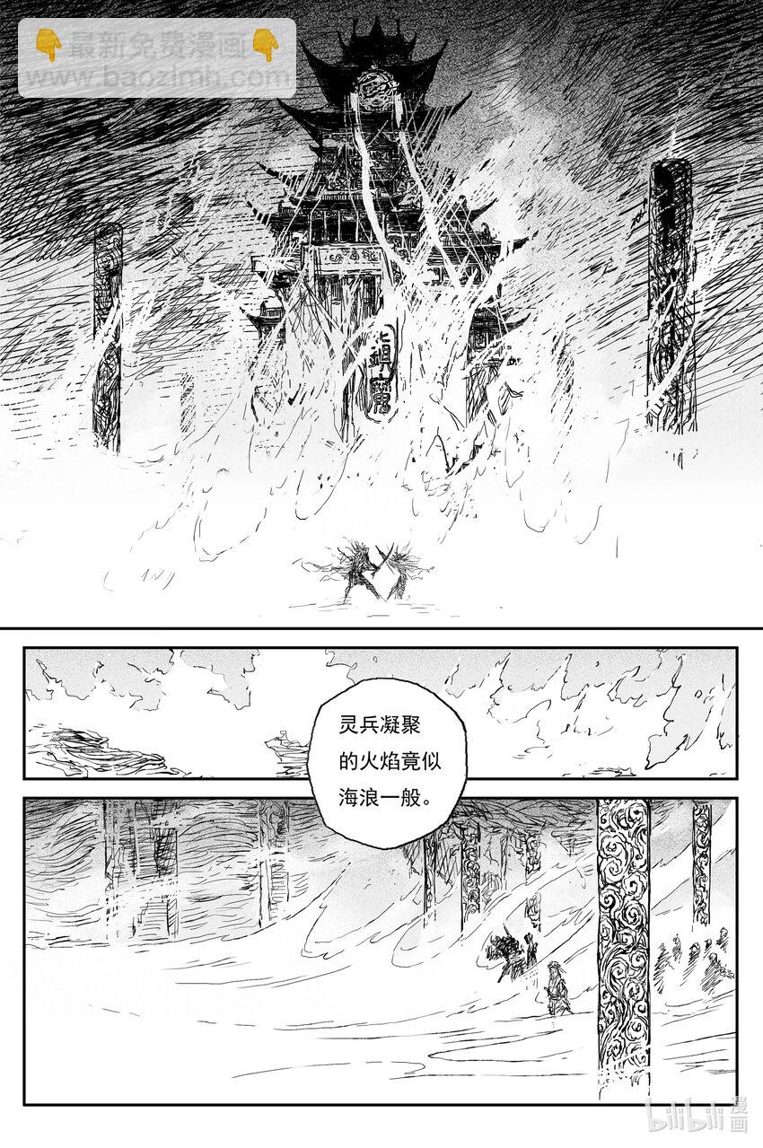 76 麟陨篇 焰牙(上）-第76话