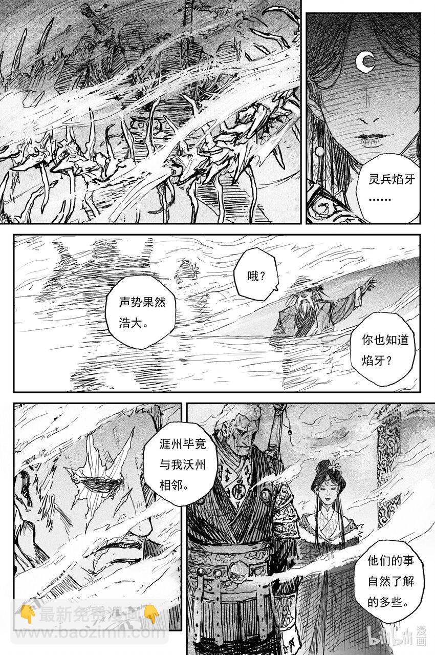 76 麟陨篇 焰牙(上）-第76话