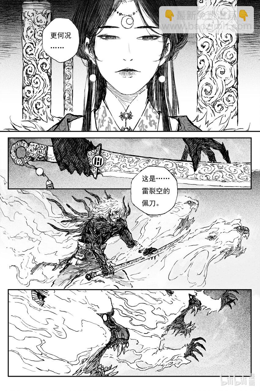 76 麟陨篇 焰牙(上）-第76话