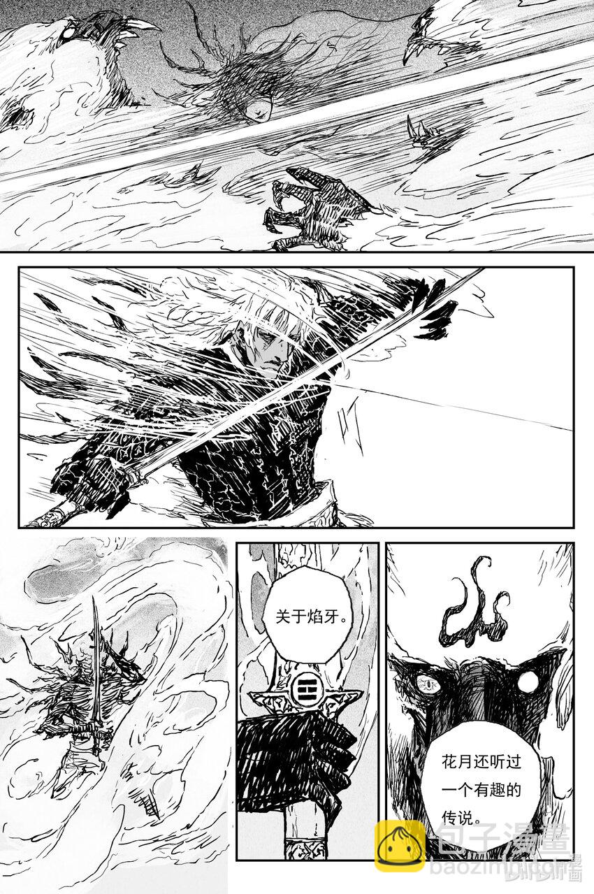 76 麟陨篇 焰牙(上）-第76话