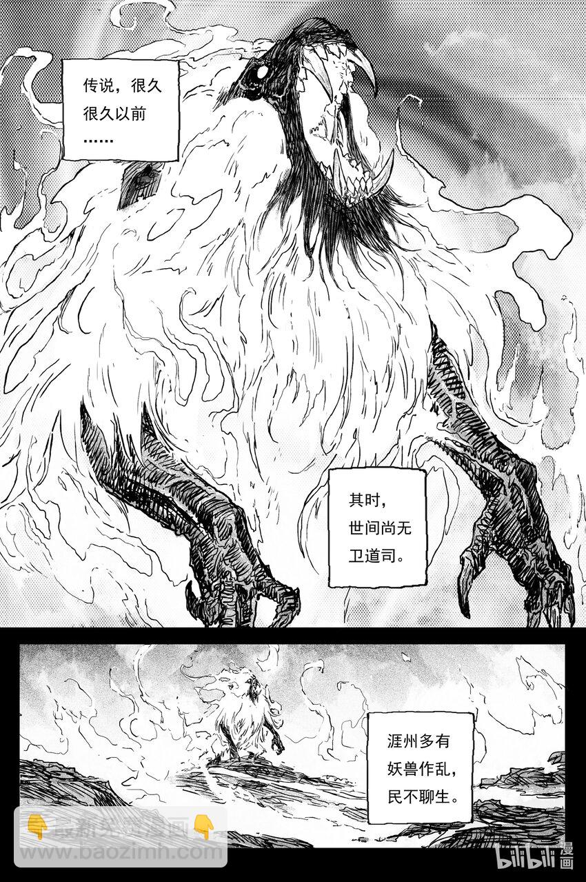 76 麟陨篇 焰牙(上）-第76话