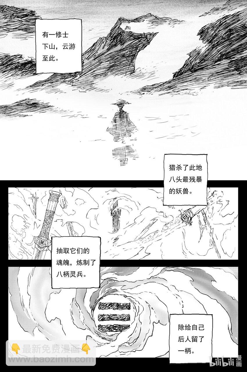 76 麟陨篇 焰牙(上）-第76话
