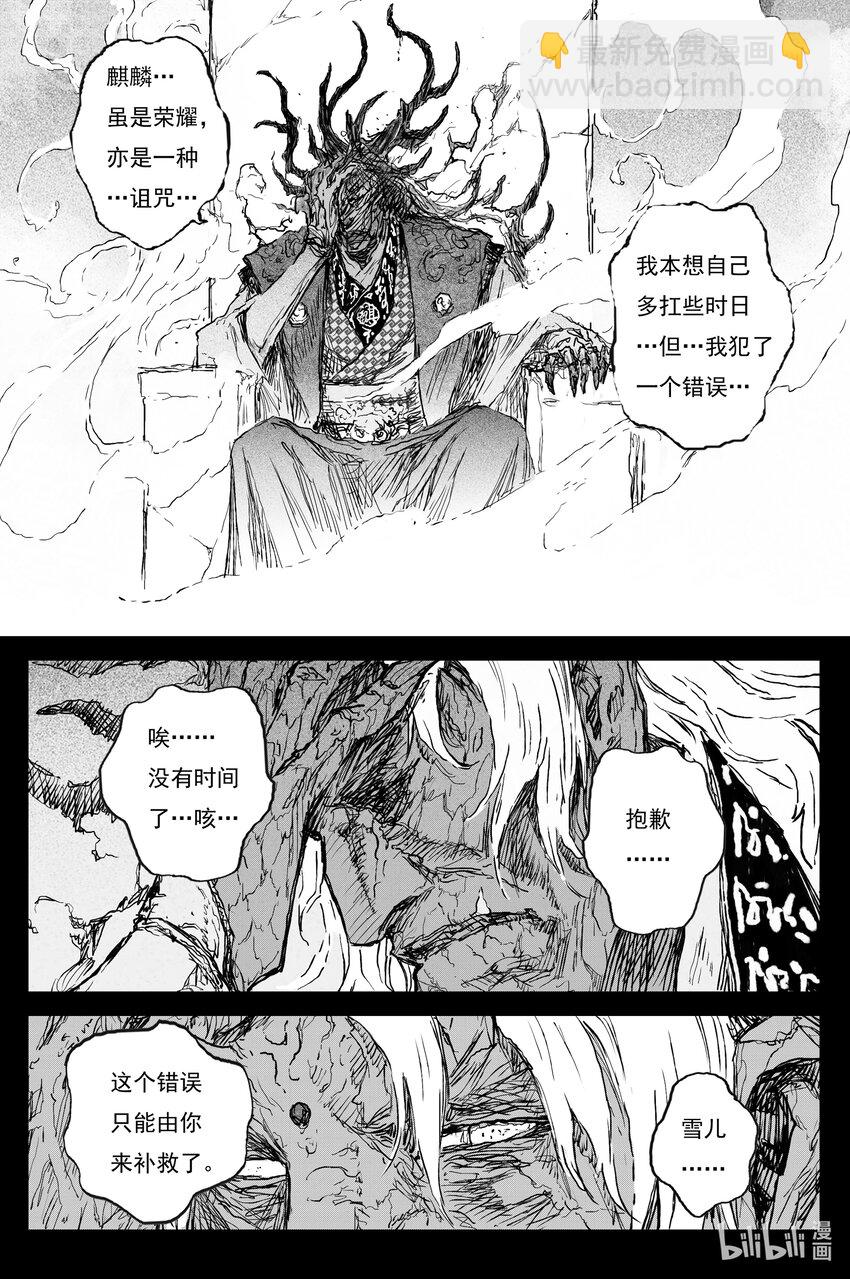 78 麟陨篇 封麟（上）-第78话