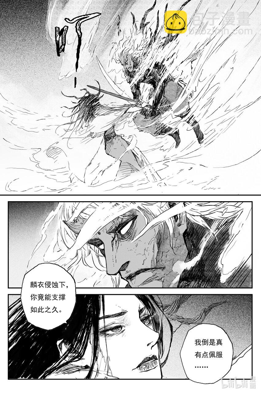 78 麟陨篇 封麟（上）-第78话
