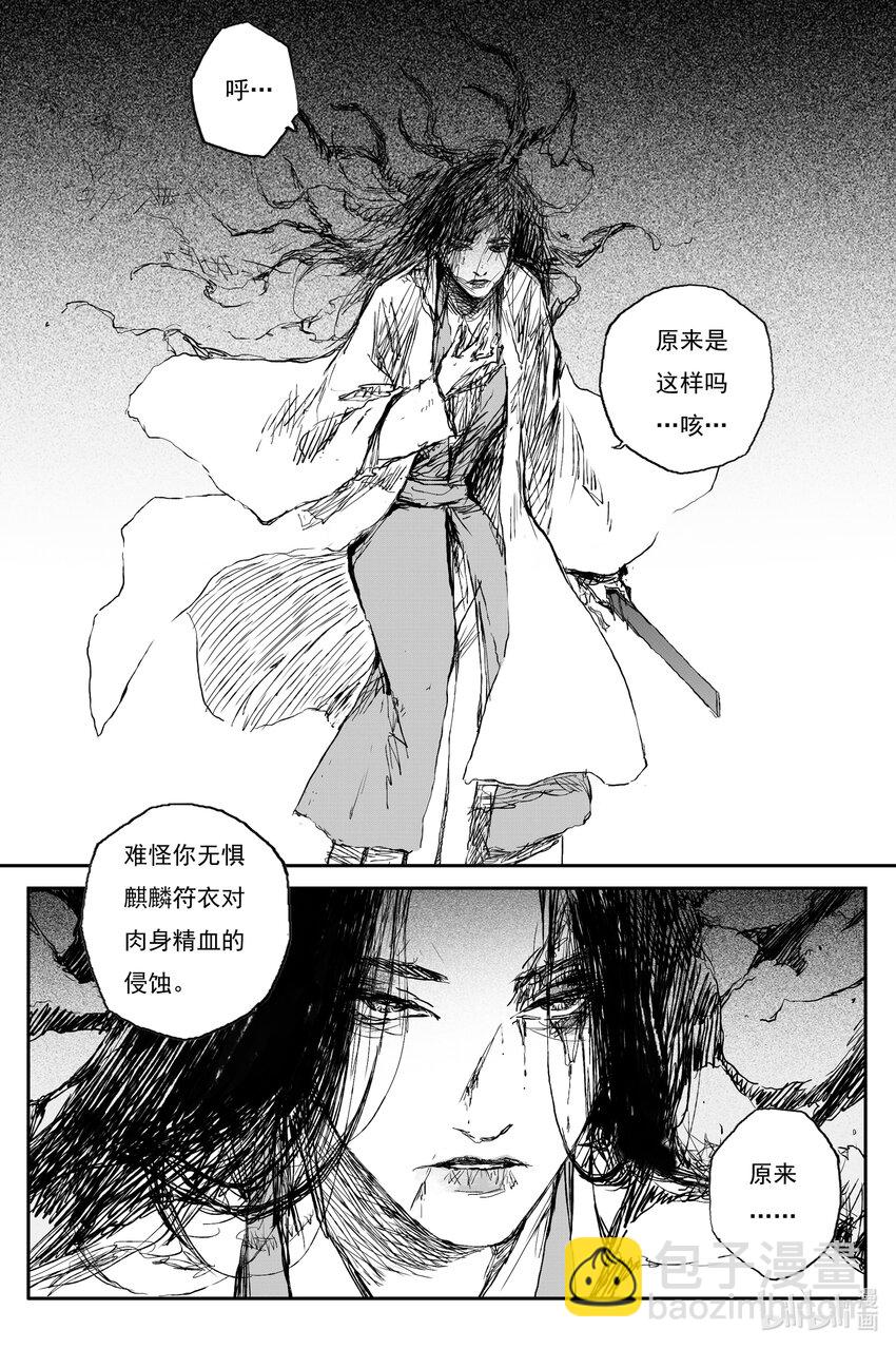 78 麟陨篇 封麟（上）-第78话