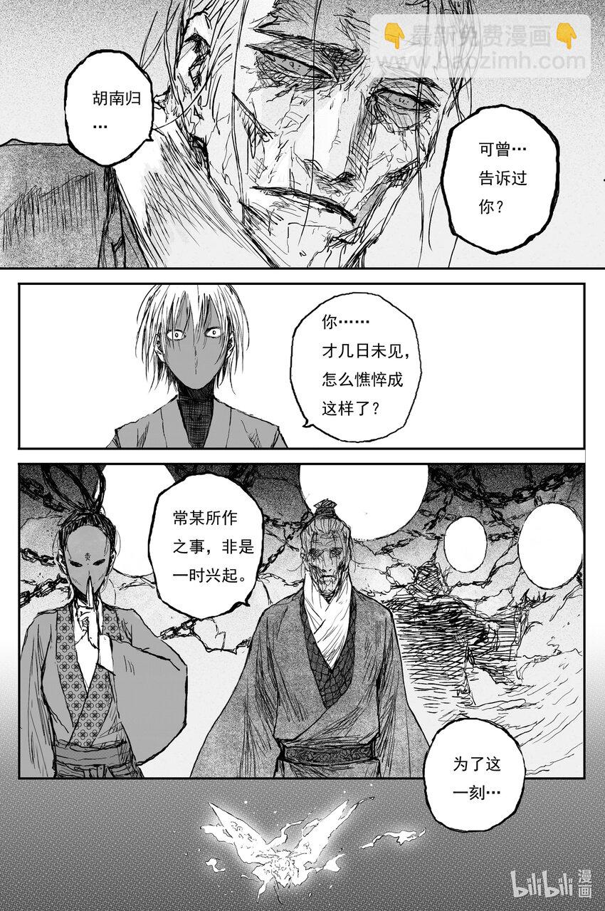80 麟陨篇 月升（上）-第80话