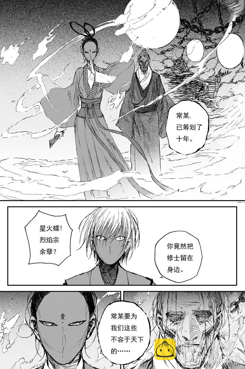 80 麟陨篇 月升（上）-第80话