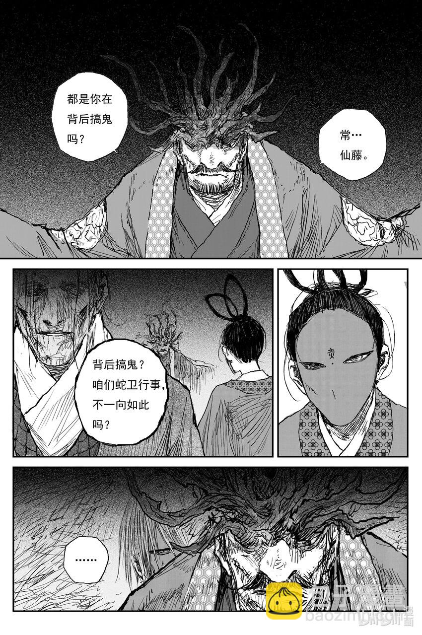 80 麟陨篇 月升（上）-第80话