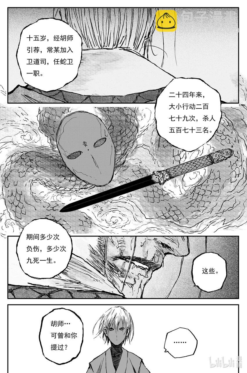 80 麟陨篇 月升（上）-第80话