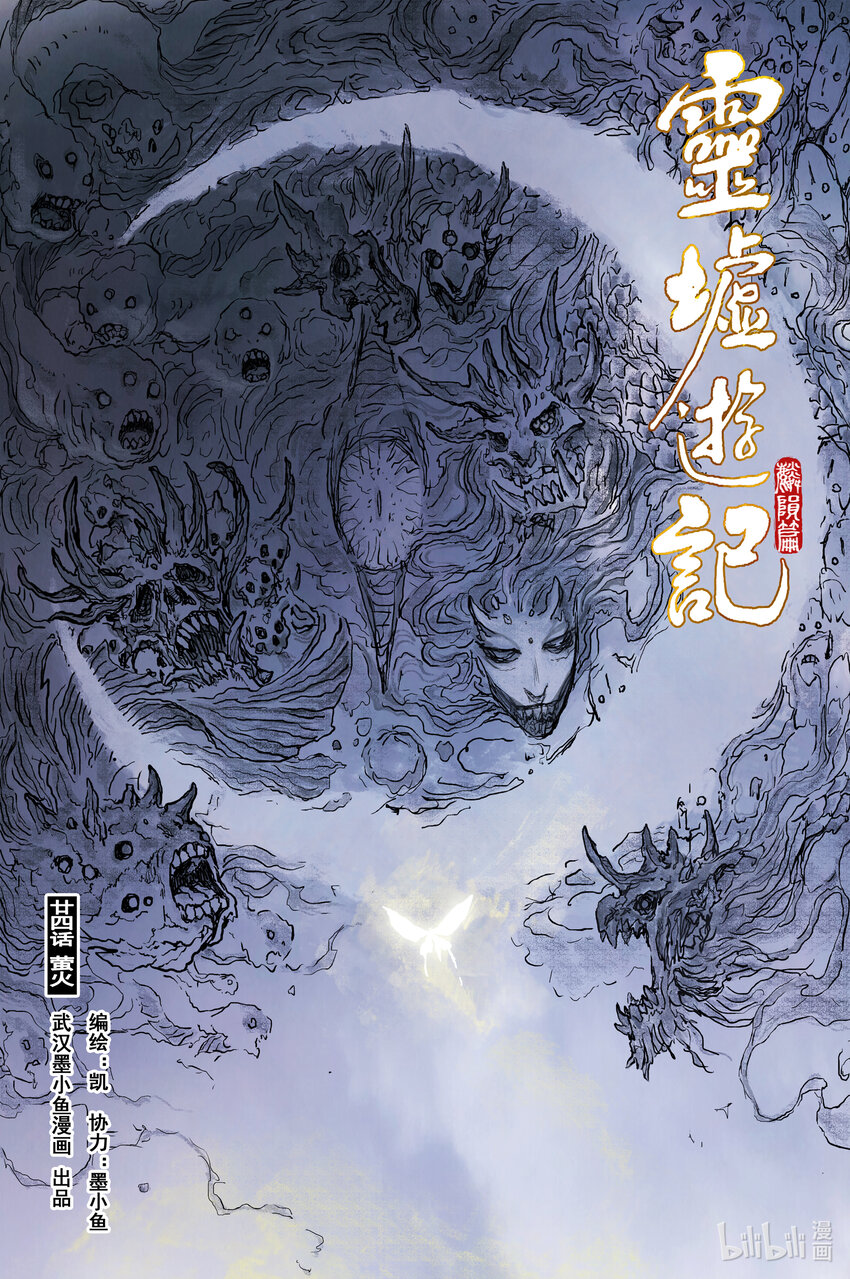 82 麟陨篇 荧光（上）-第82话