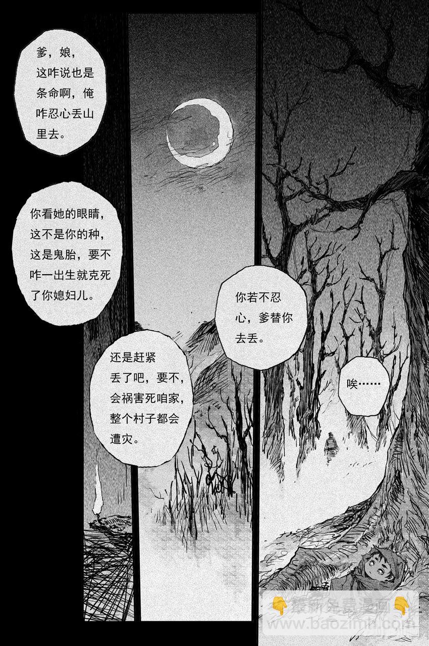 82 麟陨篇 荧光（上）-第82话