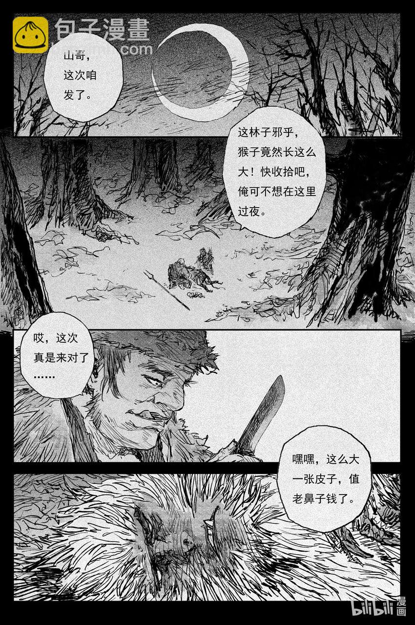 82 麟陨篇 荧光（上）-第82话