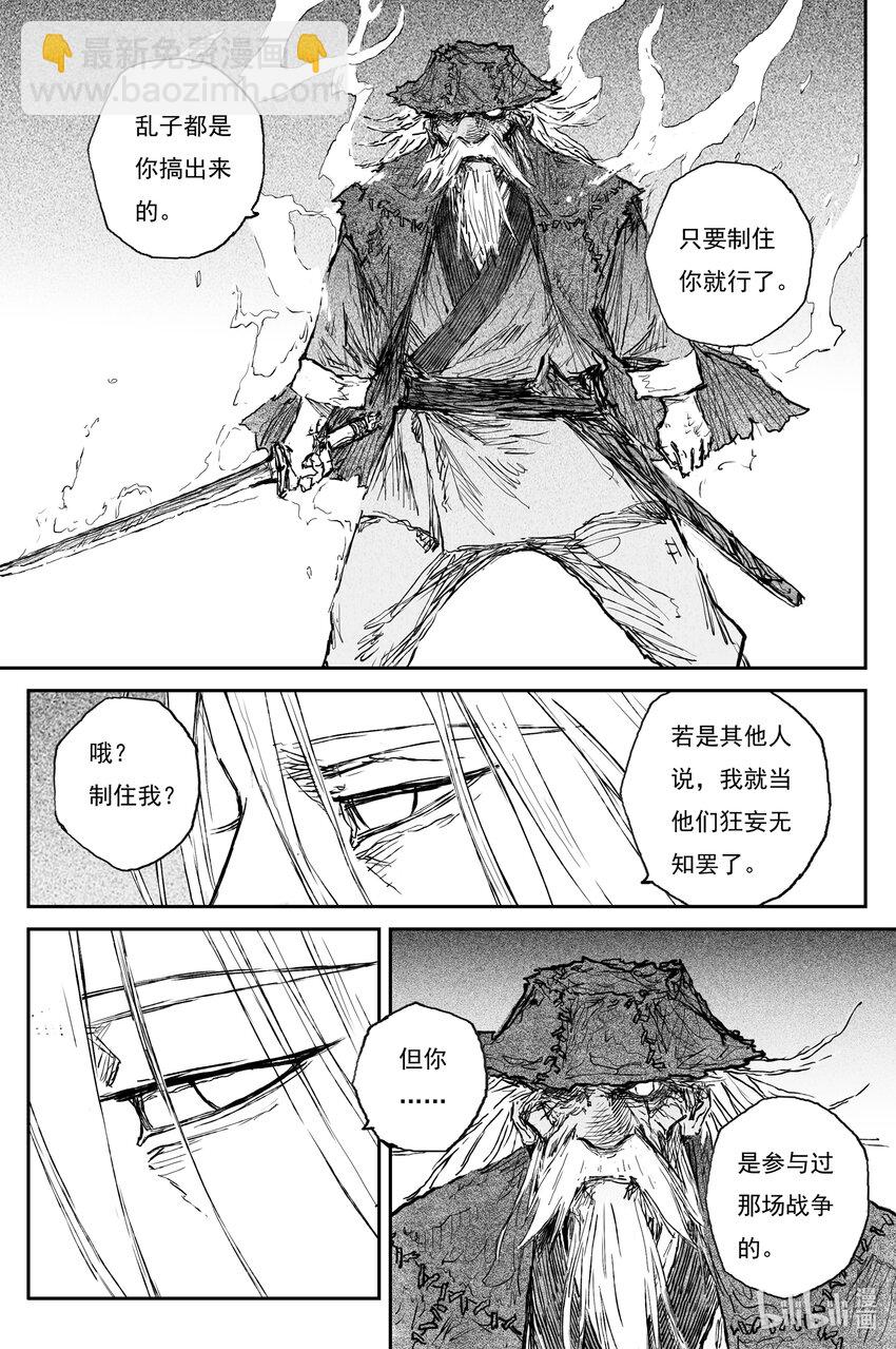 83 麟陨篇 荧光（下）-第86话