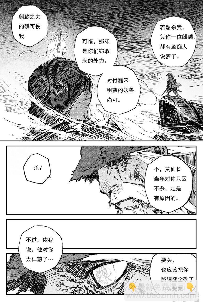 83 麟陨篇 荧光（下）-第86话