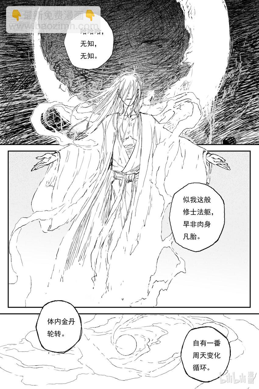 83 麟陨篇 荧光（下）-第86话