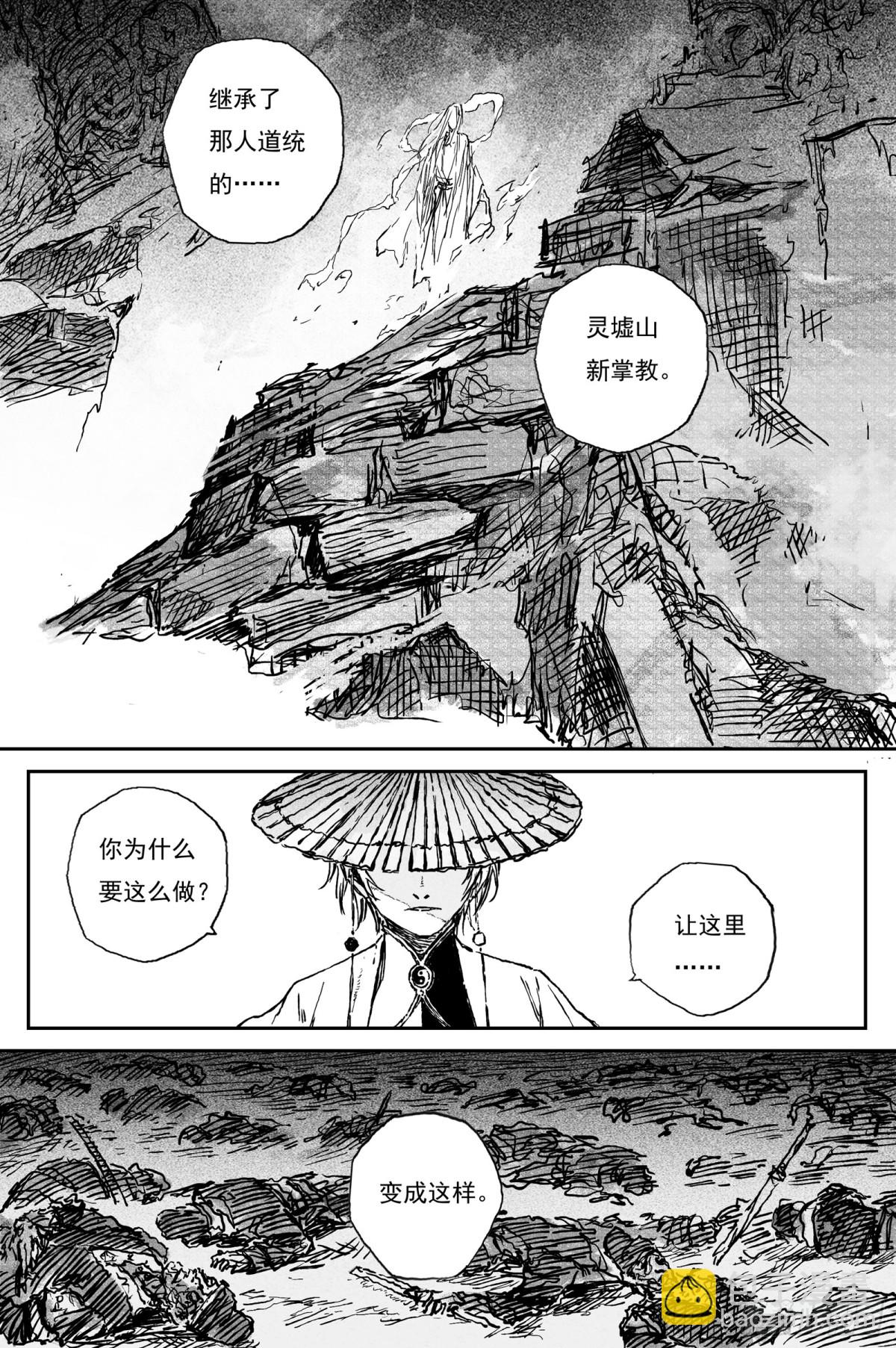 84  麟陨篇 论道（上）-第84话
