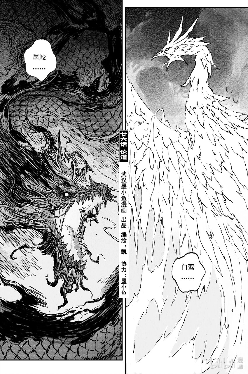 87 麟陨篇 论道（下）-第88话
