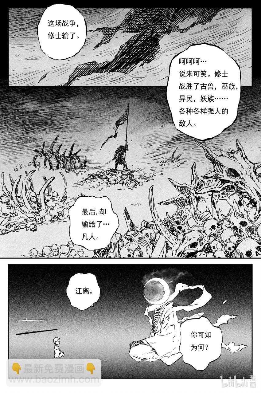 87 麟陨篇 论道（下）-第88话