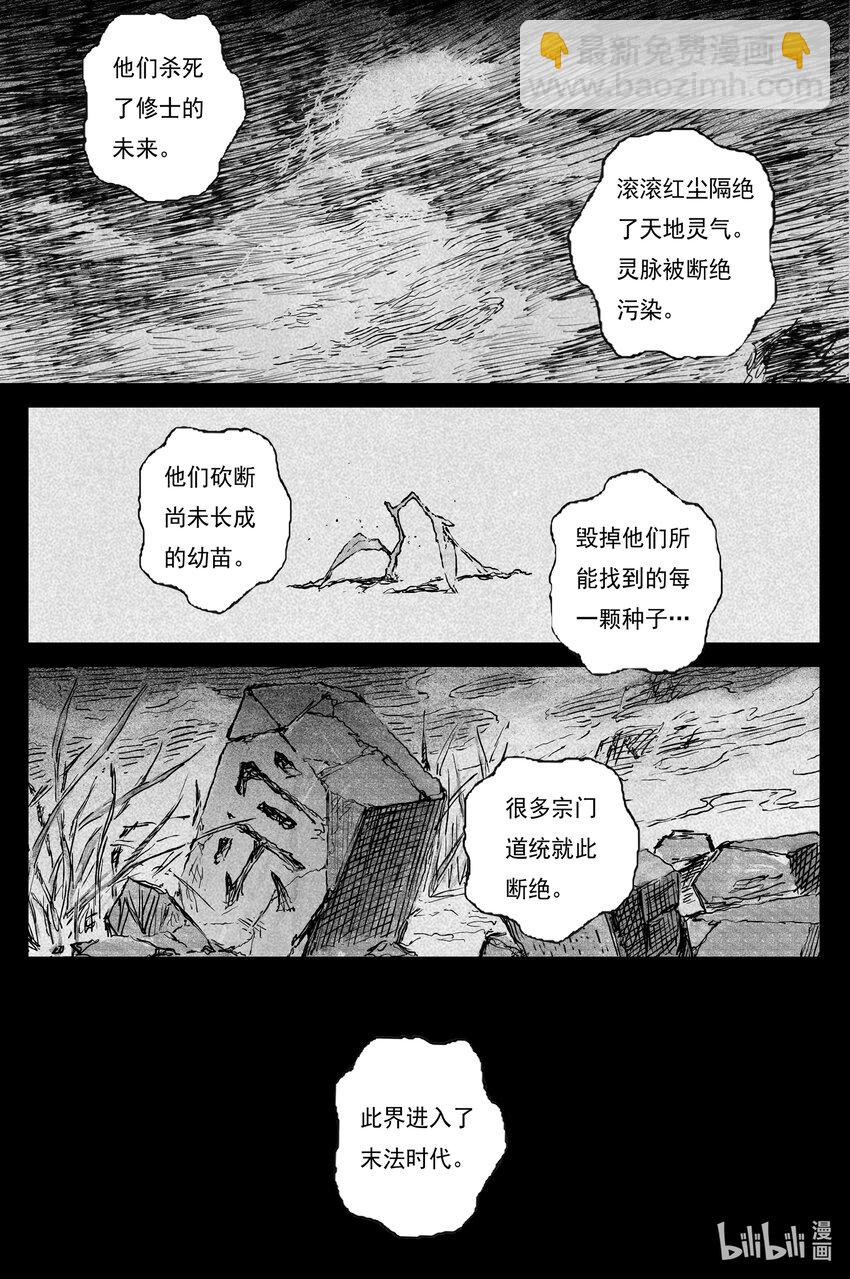 87 麟陨篇 论道（下）-第88话