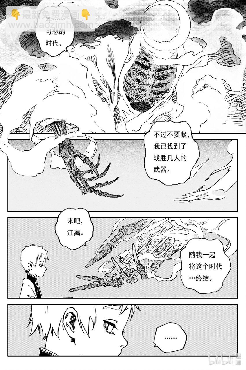 87 麟陨篇 论道（下）-第88话