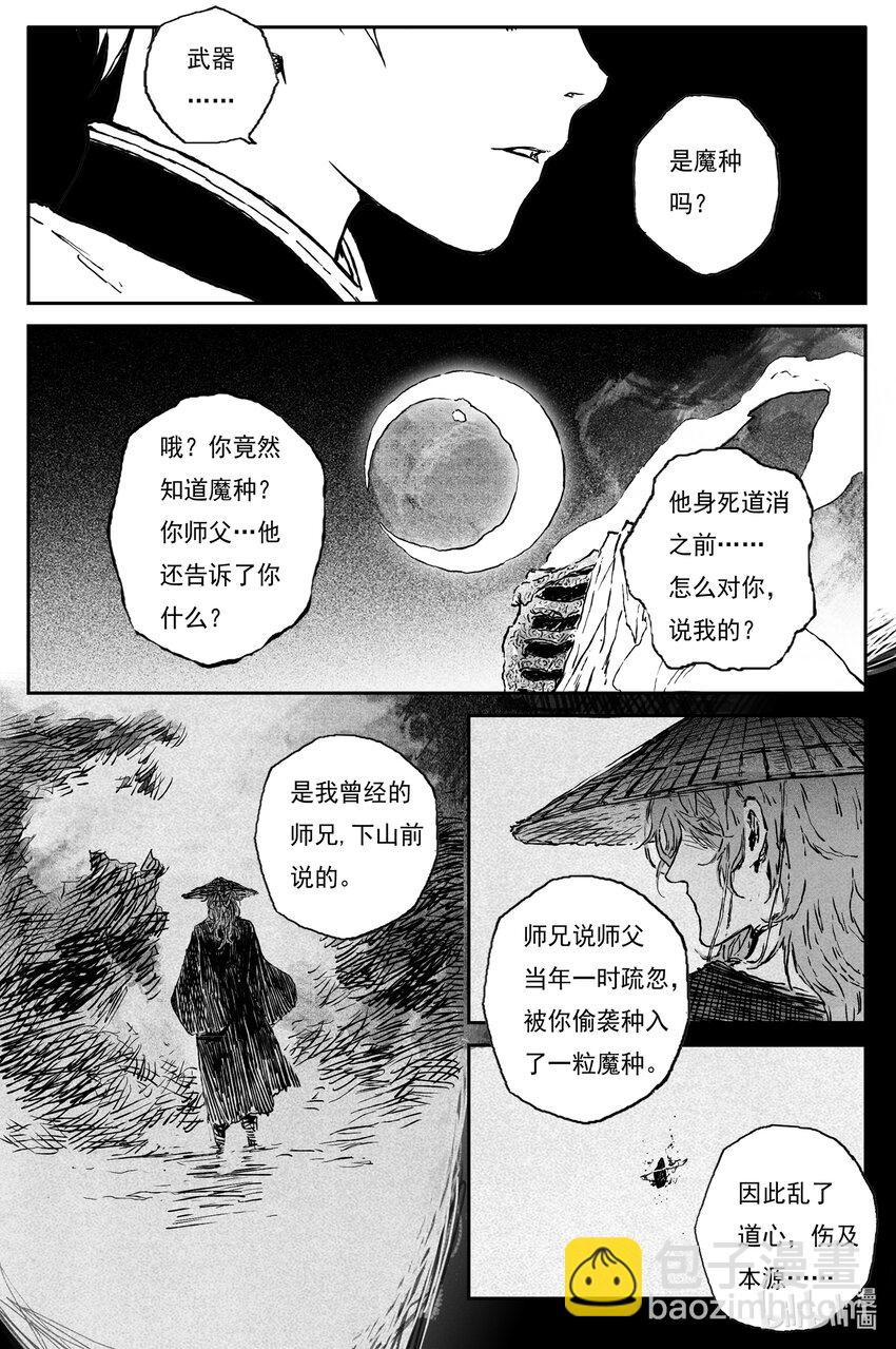 87 麟陨篇 论道（下）-第88话