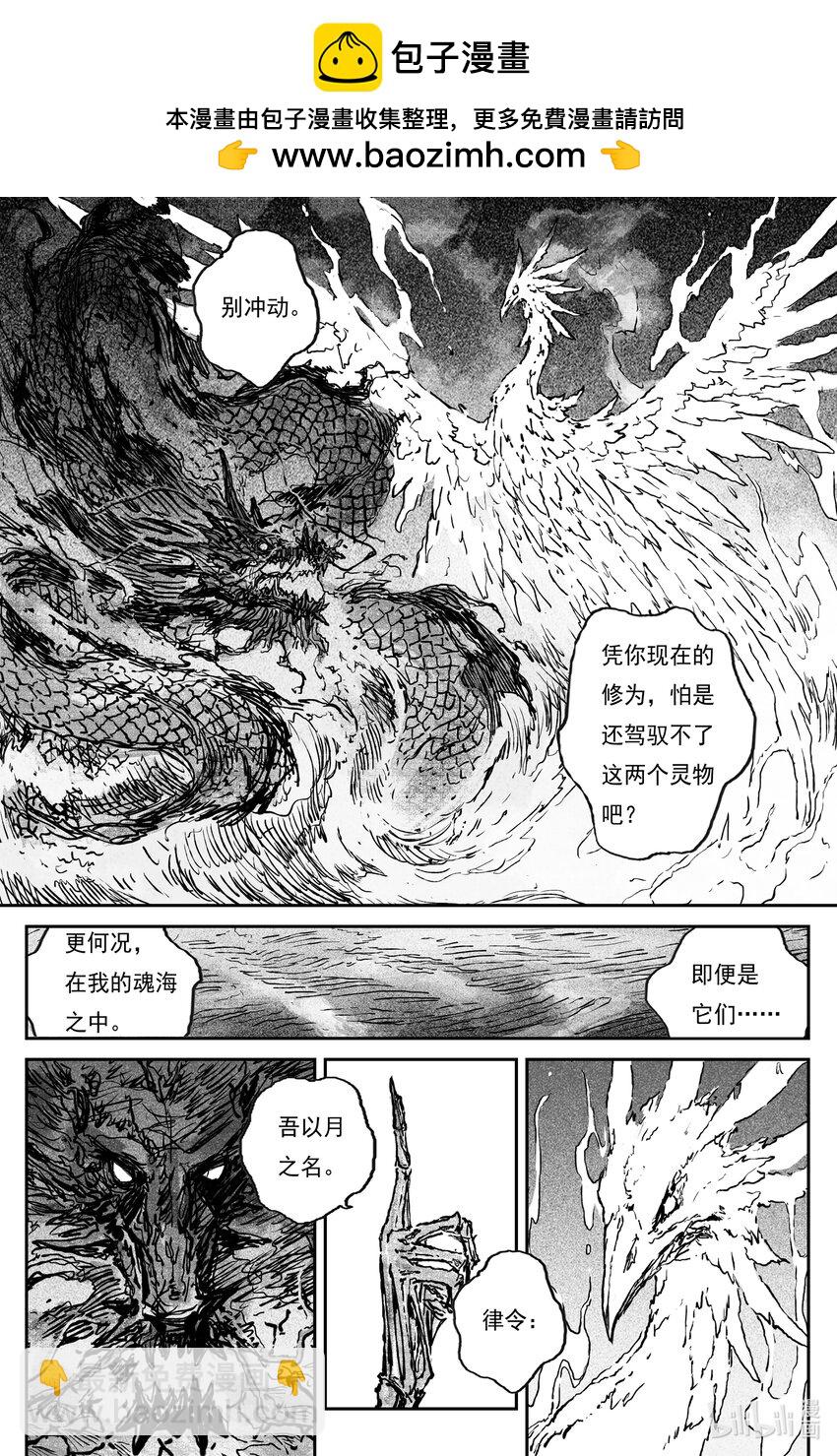 87 麟陨篇 论道（下）-第88话