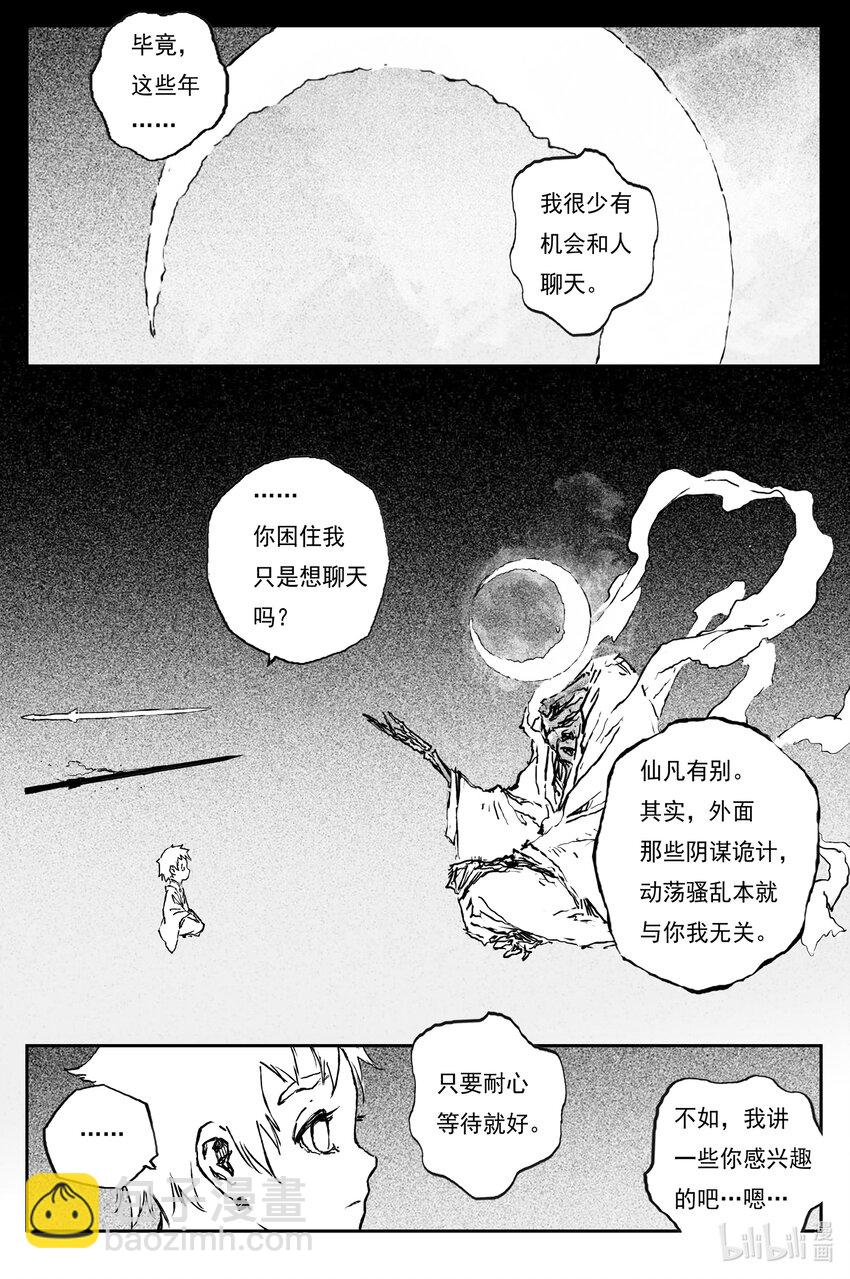 87 麟陨篇 论道（下）-第88话