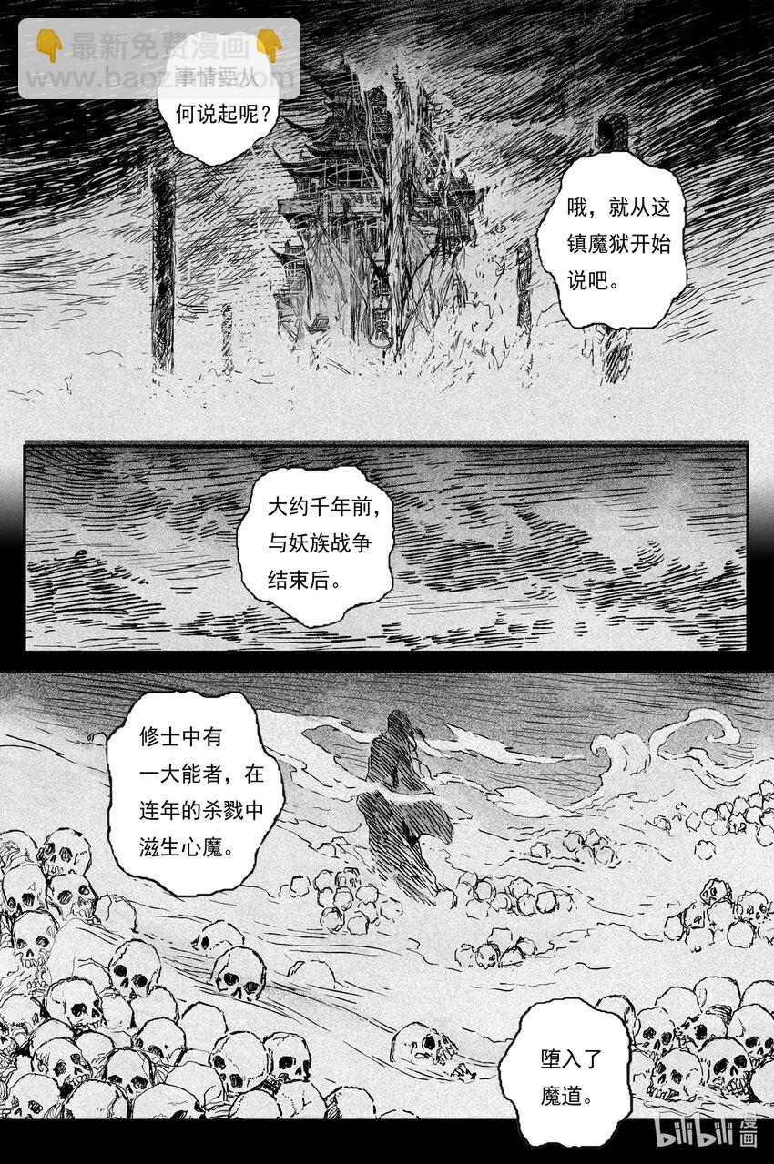 87 麟陨篇 论道（下）-第88话