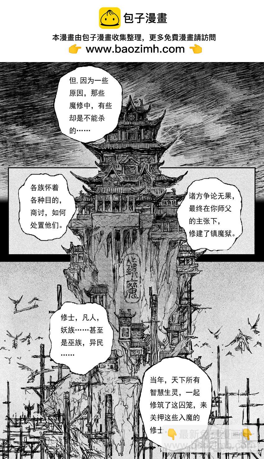 87 麟陨篇 论道（下）-第88话
