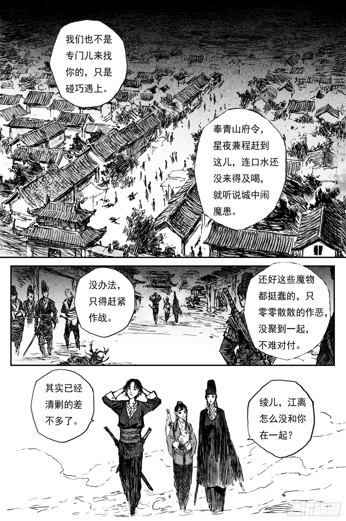 89 麟陨篇 锁月（下）-第90话