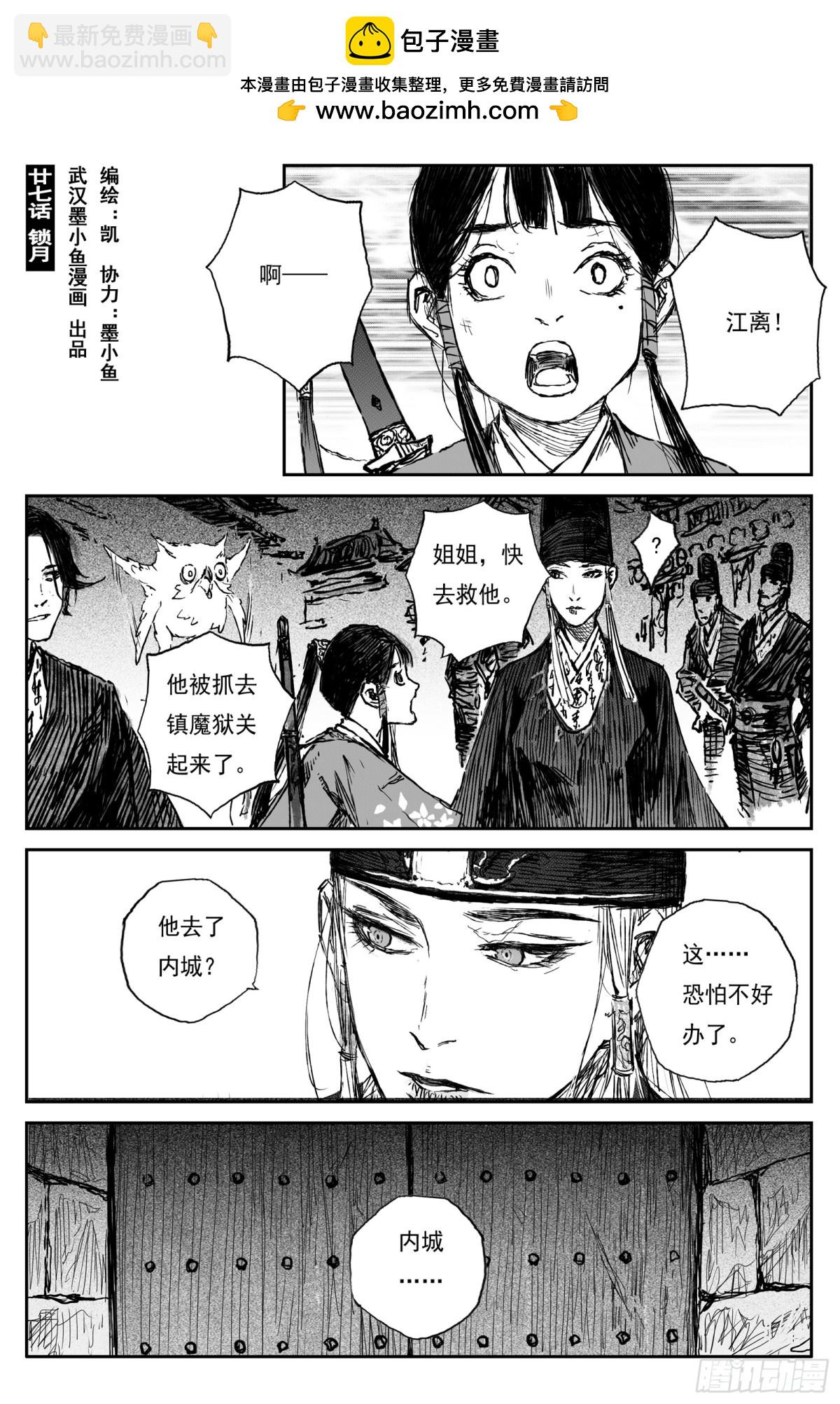89 麟陨篇 锁月（下）-第90话
