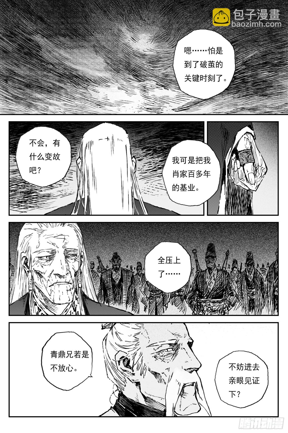 89 麟陨篇 锁月（下）-第90话