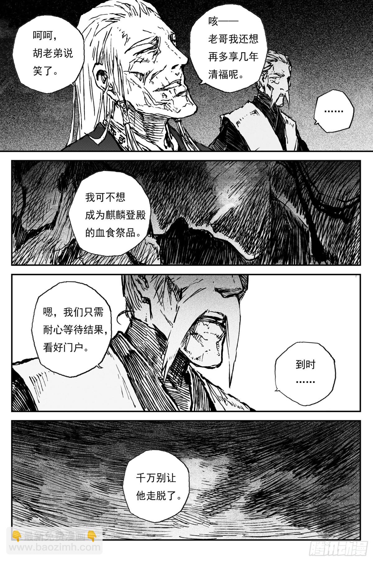 89 麟陨篇 锁月（下）-第90话