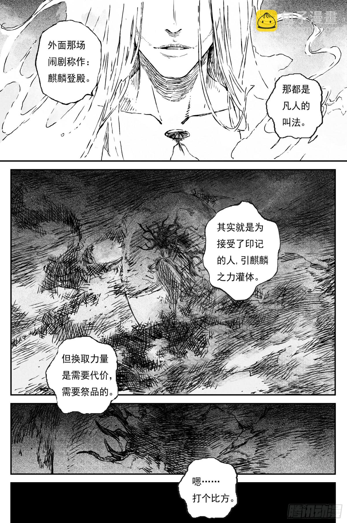 89 麟陨篇 锁月（下）-第90话