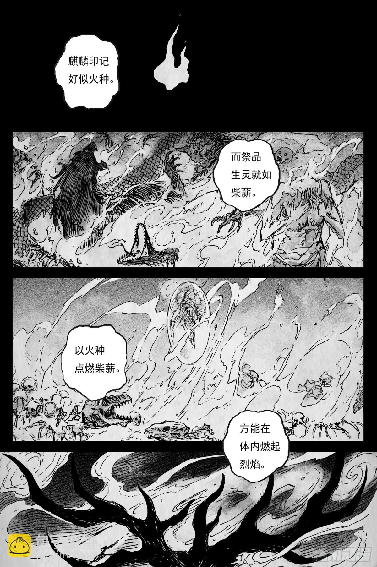 89 麟陨篇 锁月（下）-第90话