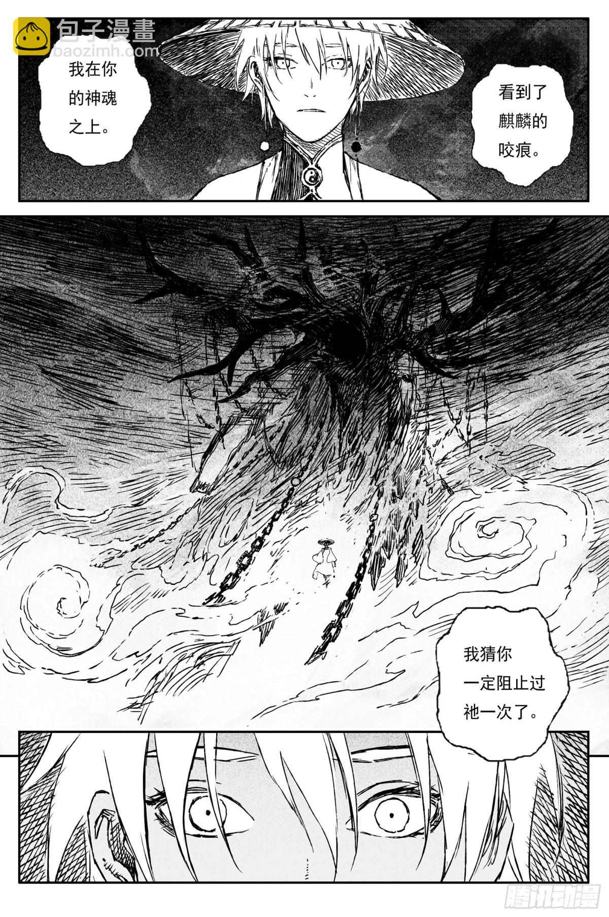 89 麟陨篇 锁月（下）-第90话