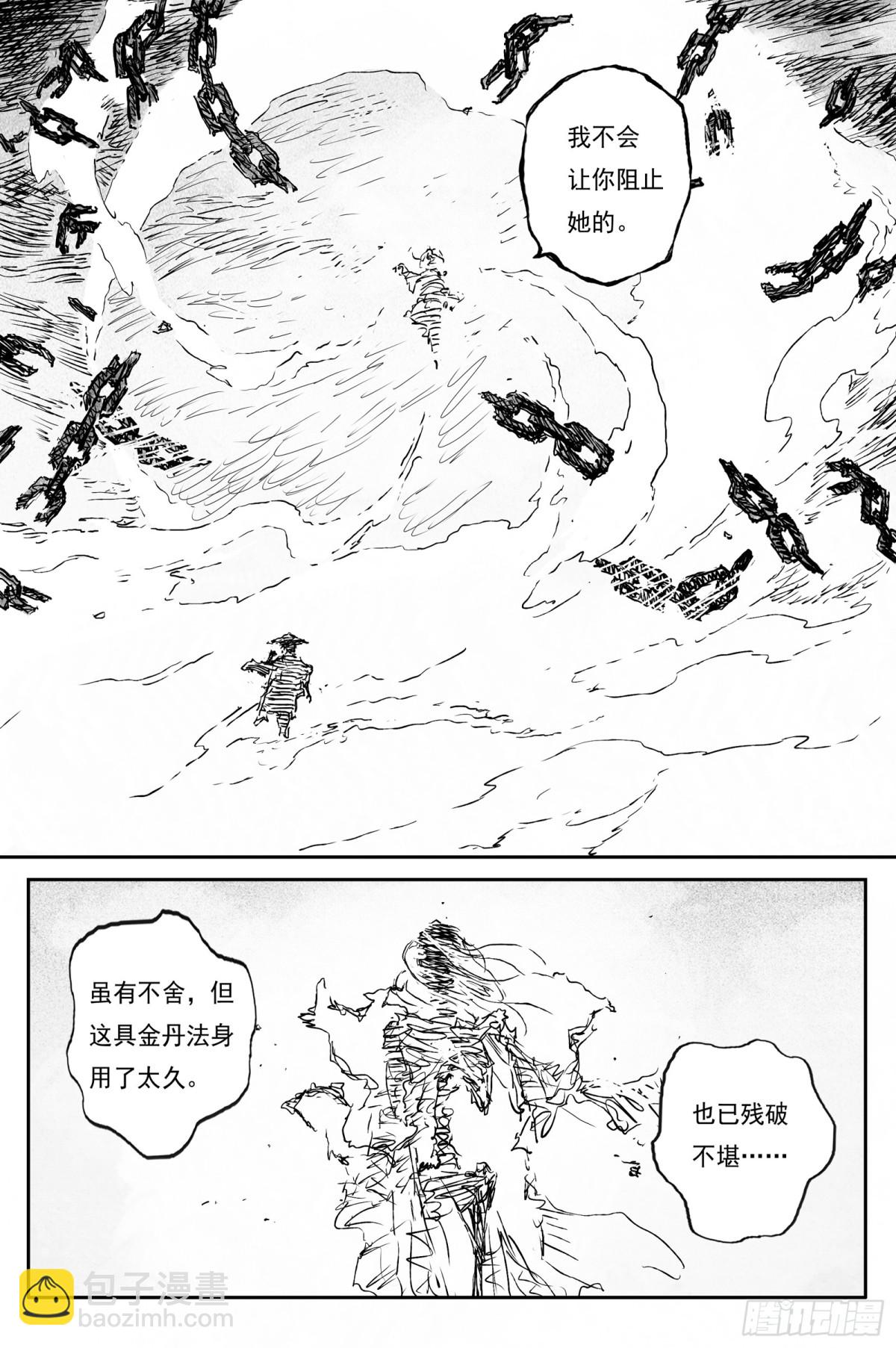 91  麟陨篇 阴阳（下）-第116话