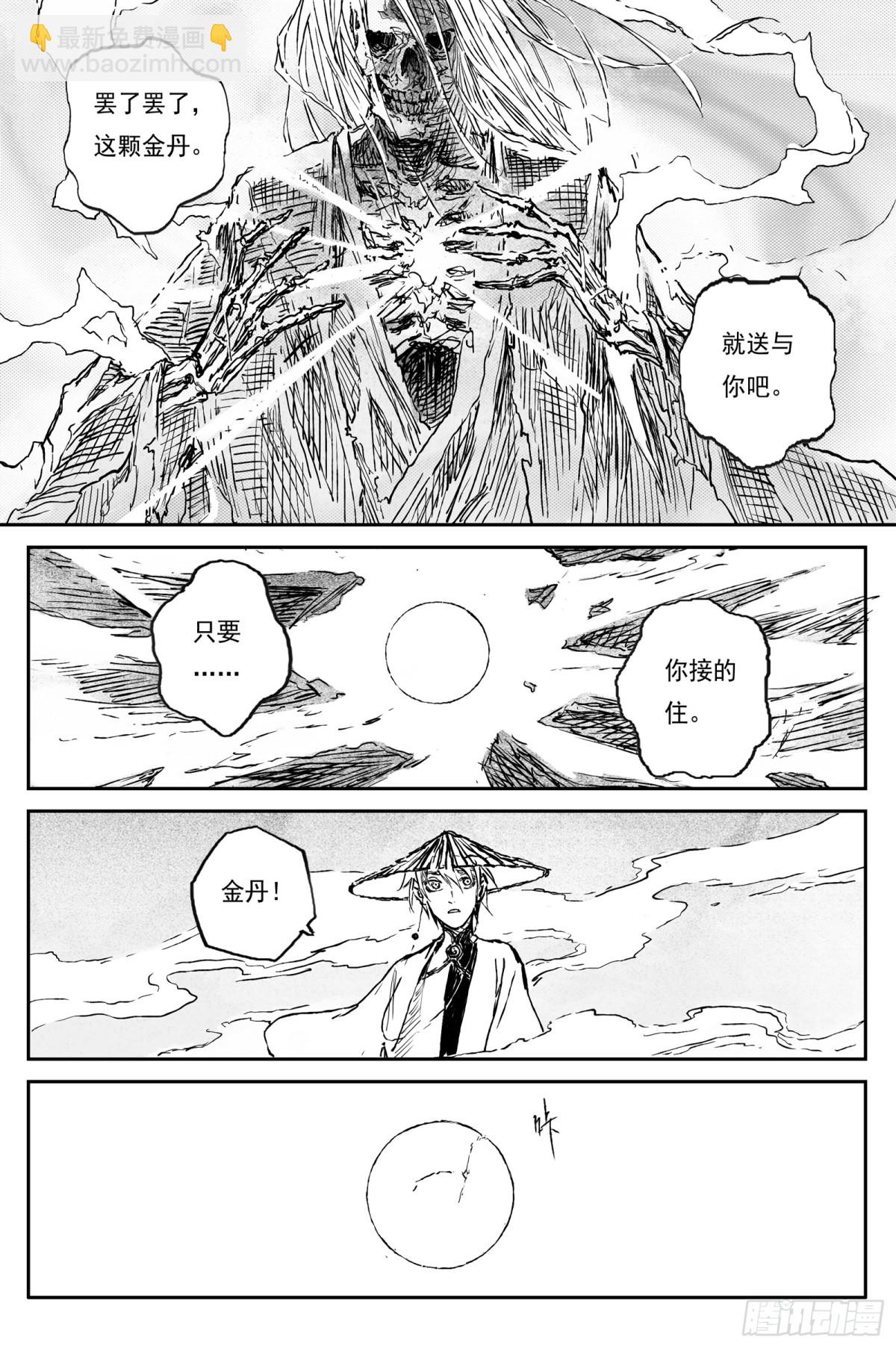91  麟陨篇 阴阳（下）-第116话
