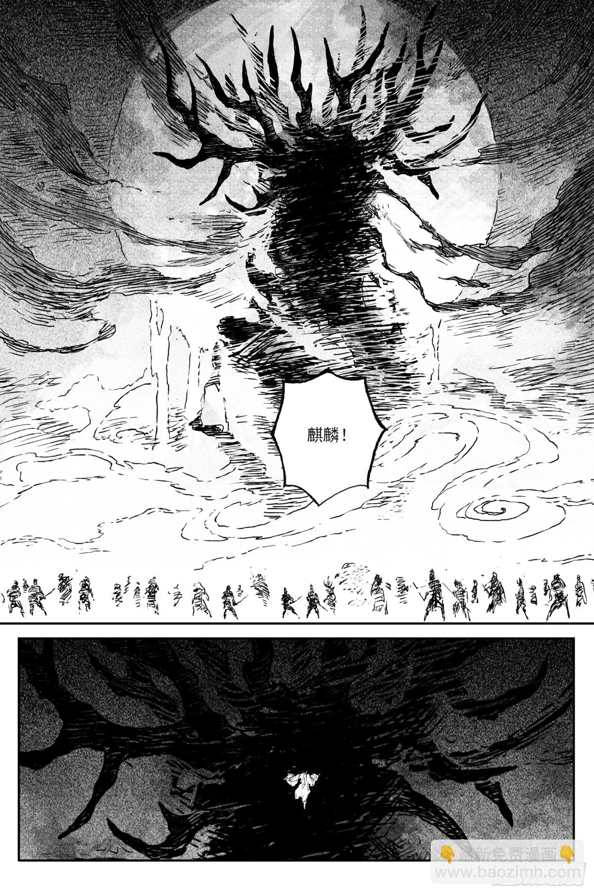 91  麟陨篇 阴阳（下）-第116话