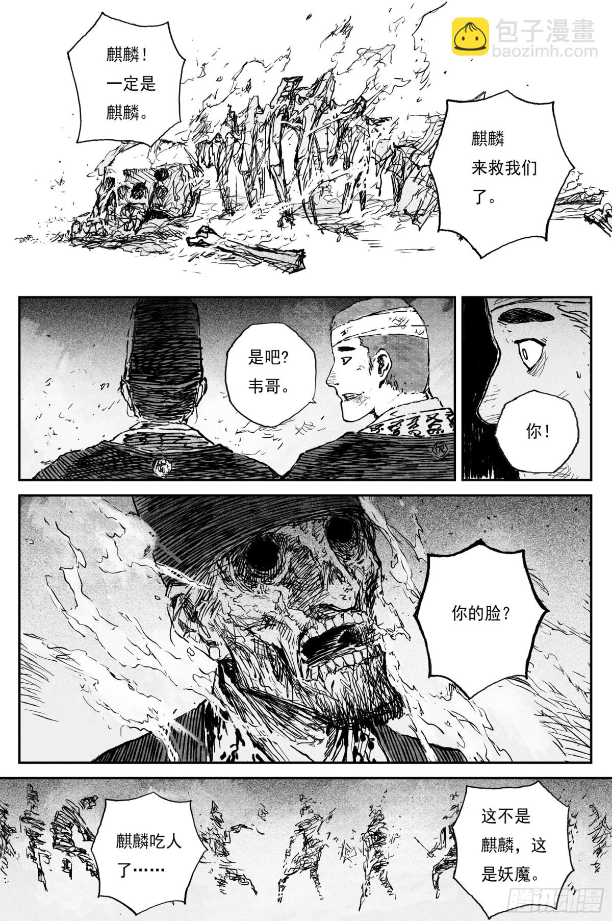 91  麟陨篇 阴阳（下）-第116话