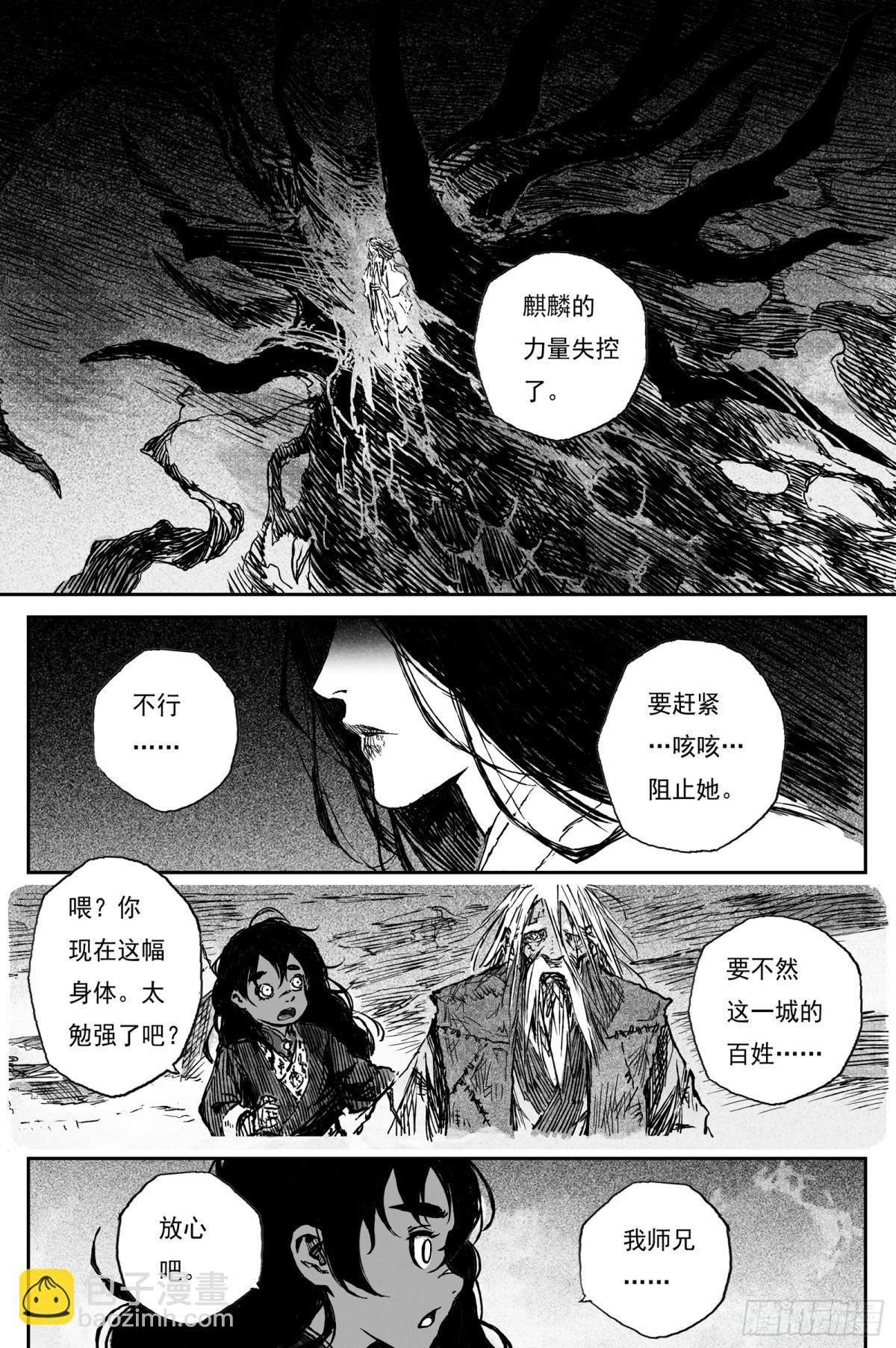 91  麟陨篇 阴阳（下）-第116话