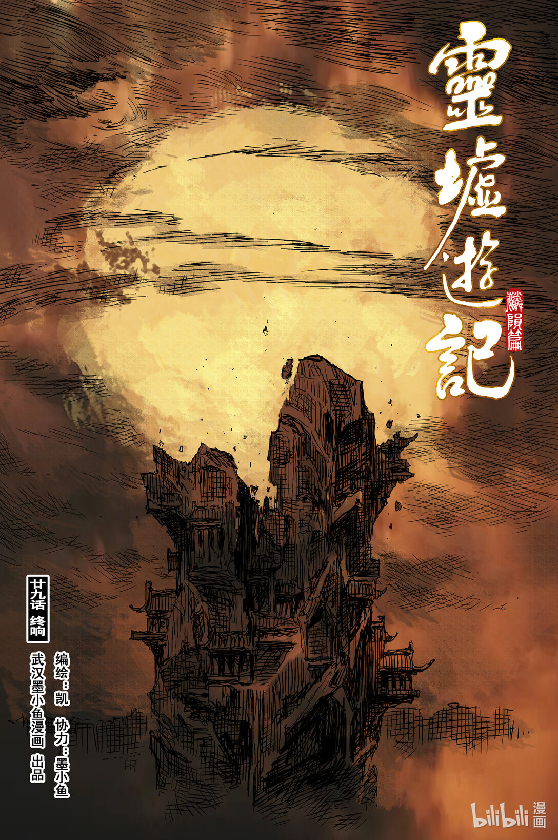 92 麟陨篇 终响（上）-第122话