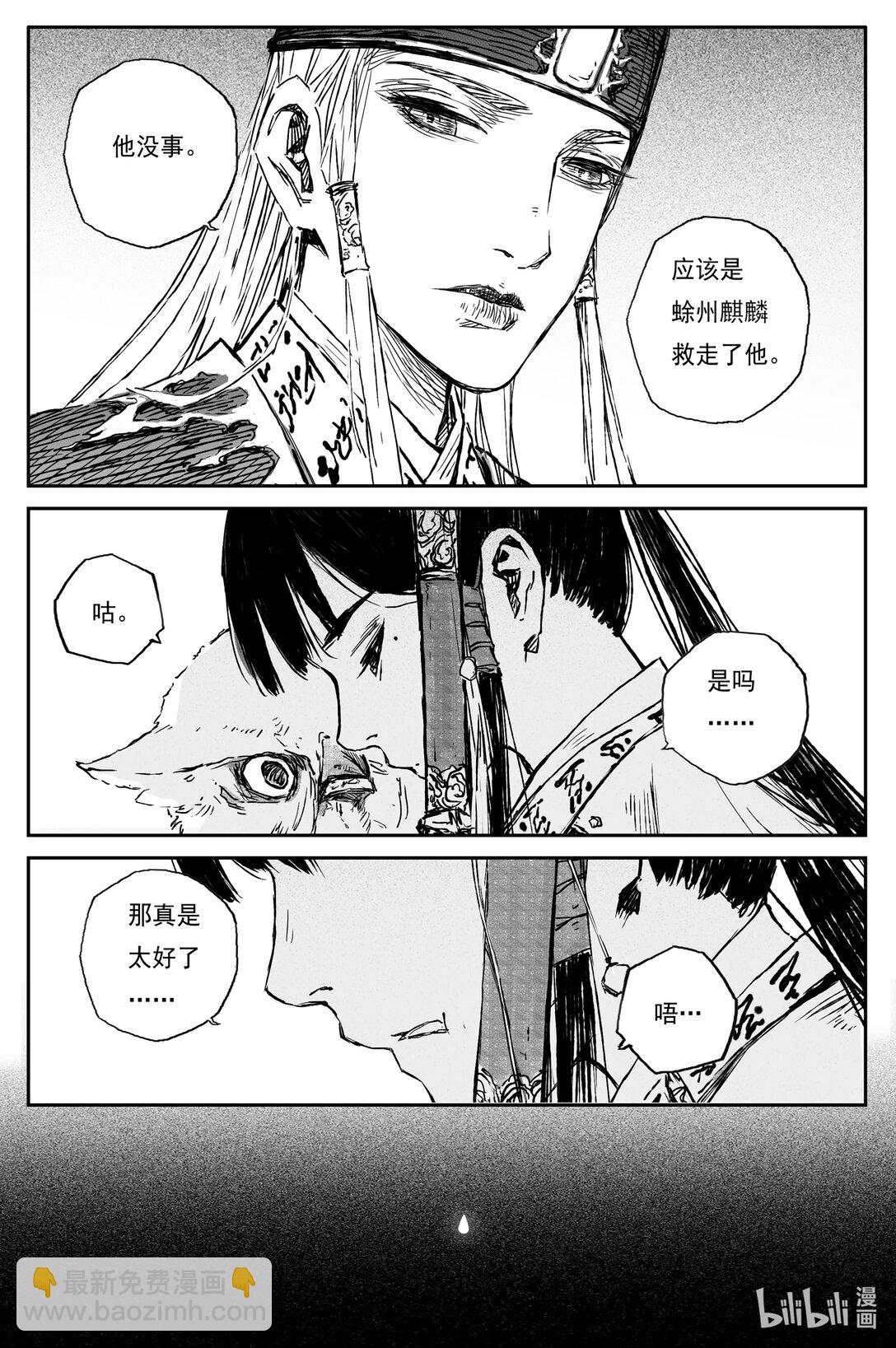 93 麟陨篇  终响（下）-第122话