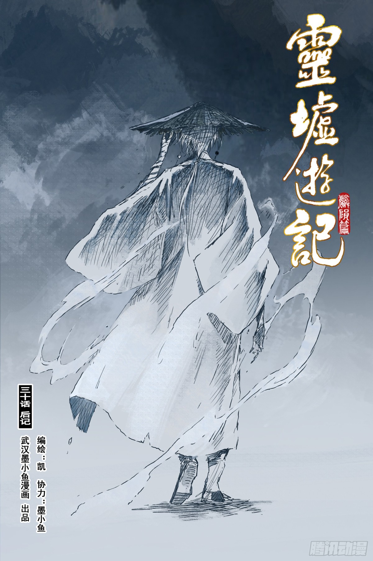 92 麟陨篇 后记-第92话