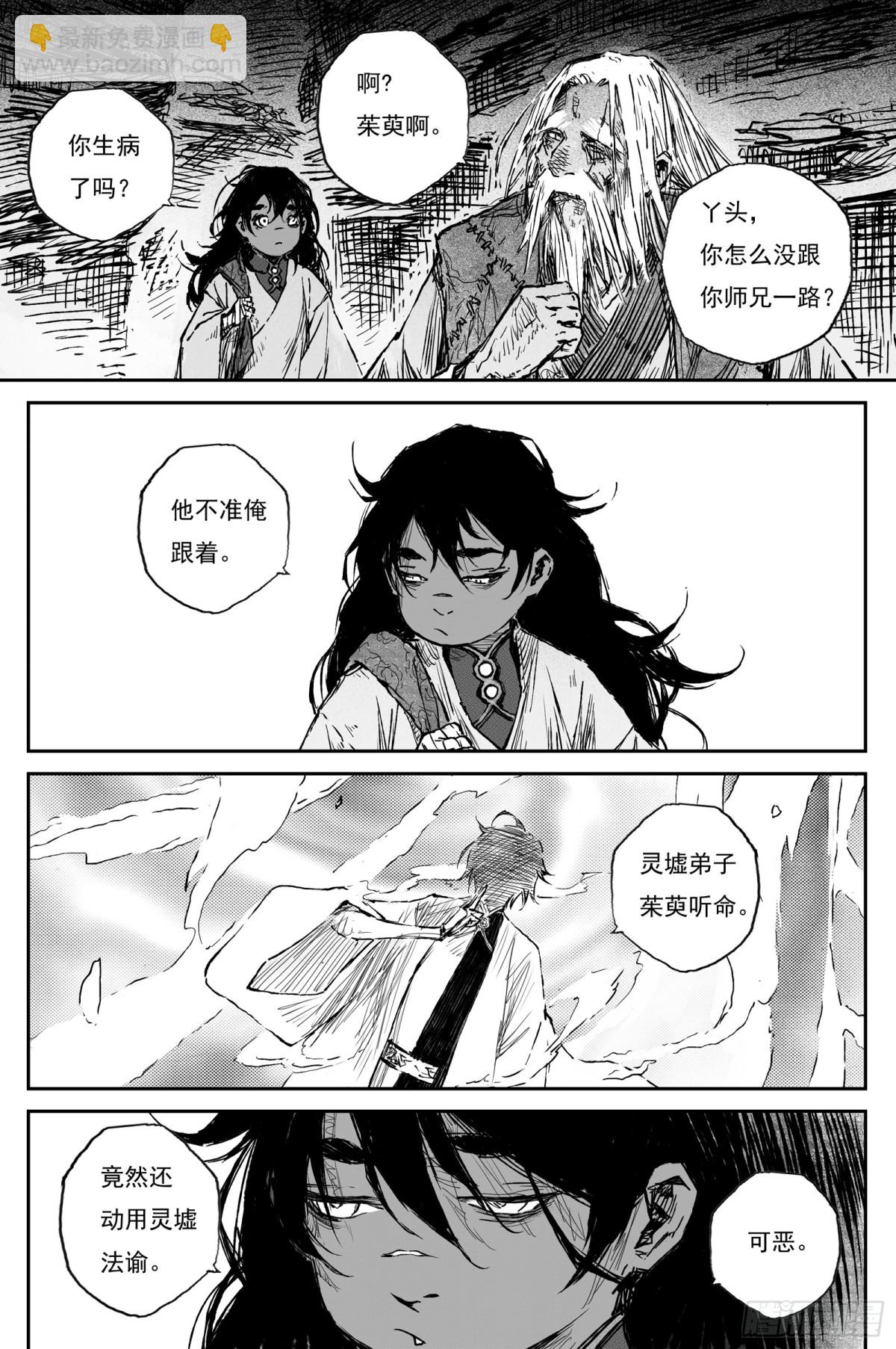 92 麟陨篇 后记-第92话