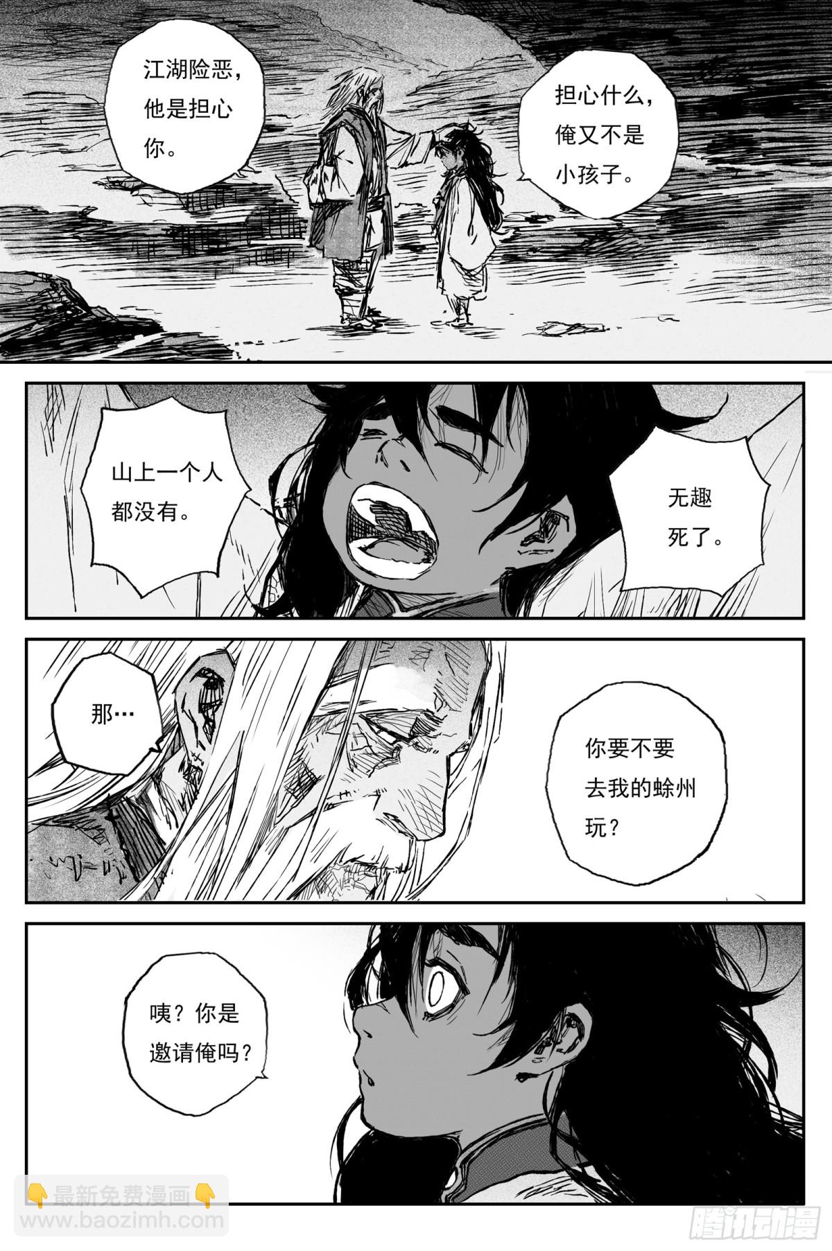 92 麟陨篇 后记-第92话