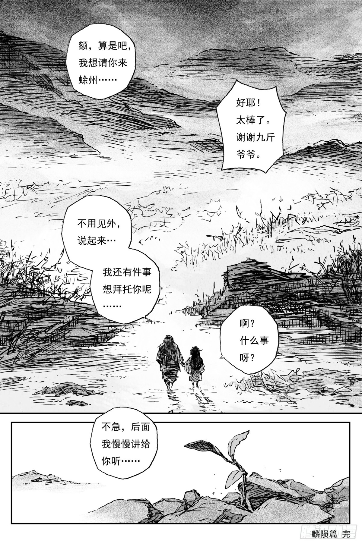 92 麟陨篇 后记-第92话
