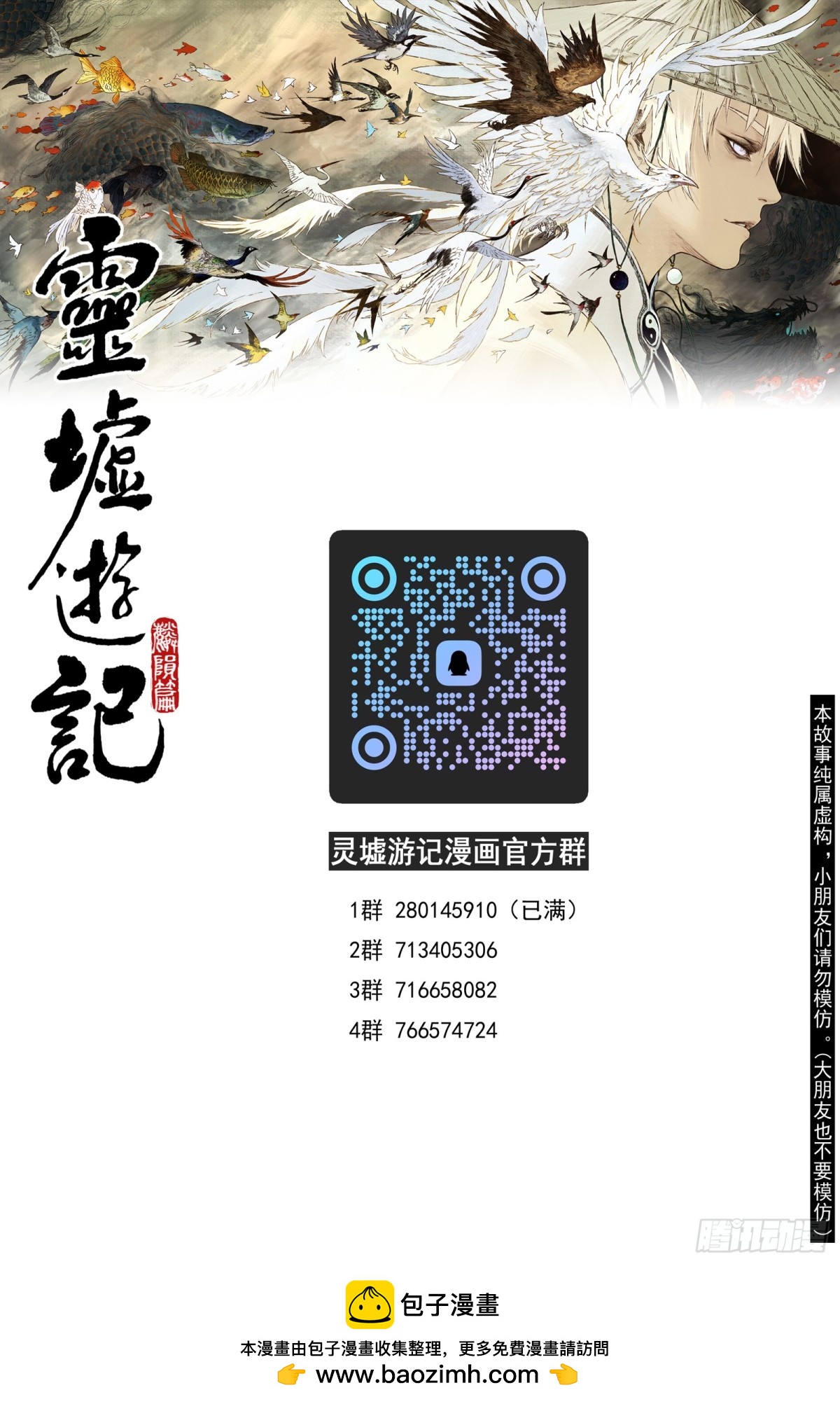 92 麟陨篇 后记-第92话